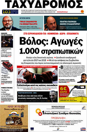 Πρωτοσέλιδο Ταχυδρόμος