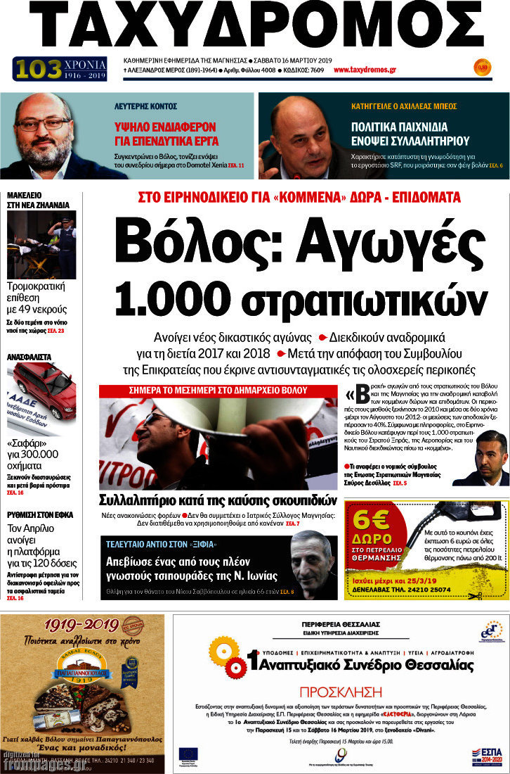 Ταχυδρόμος