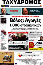 /Ταχυδρόμος