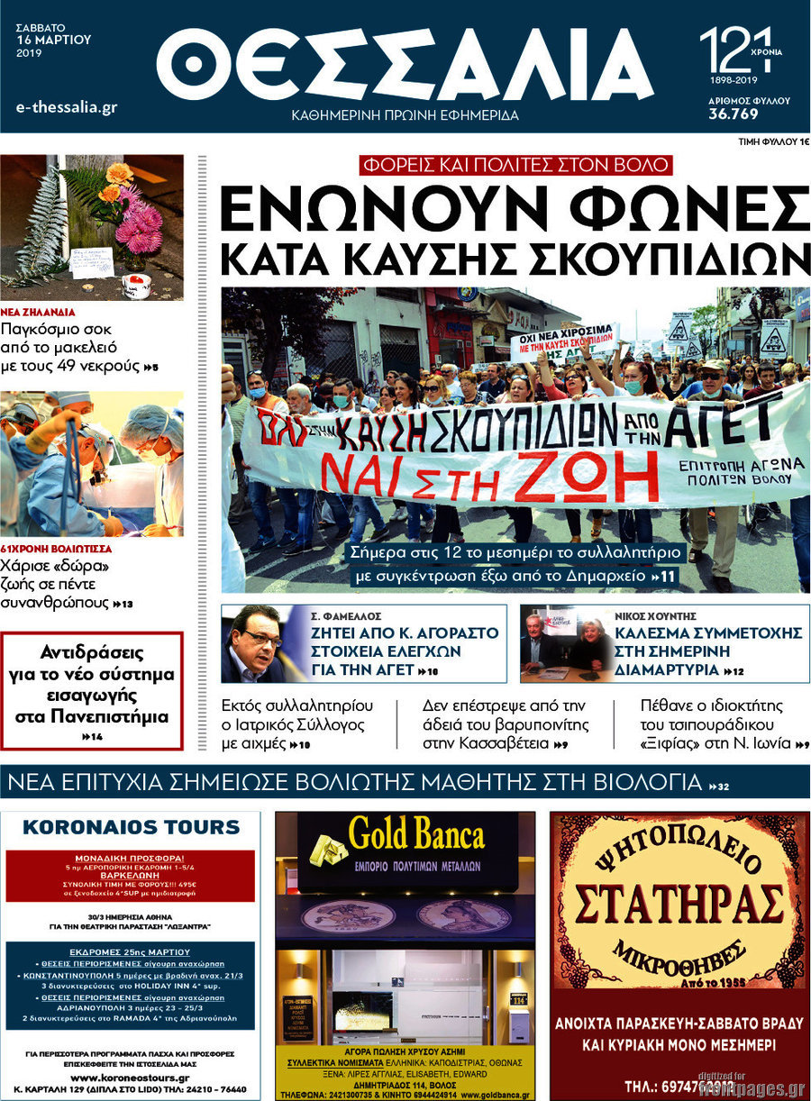 Θεσσαλία