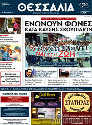 /Θεσσαλία
