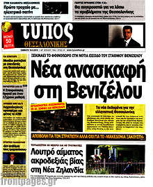 Εφημερίδα Τύπος Θεσσαλονίκης