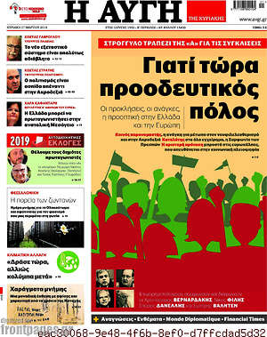 Αυγή: Γιατί τώρα προοδευτικός πόλος