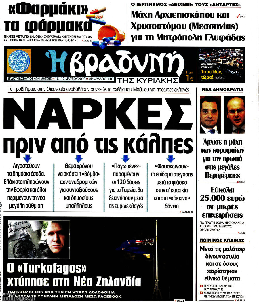 Βραδυνή