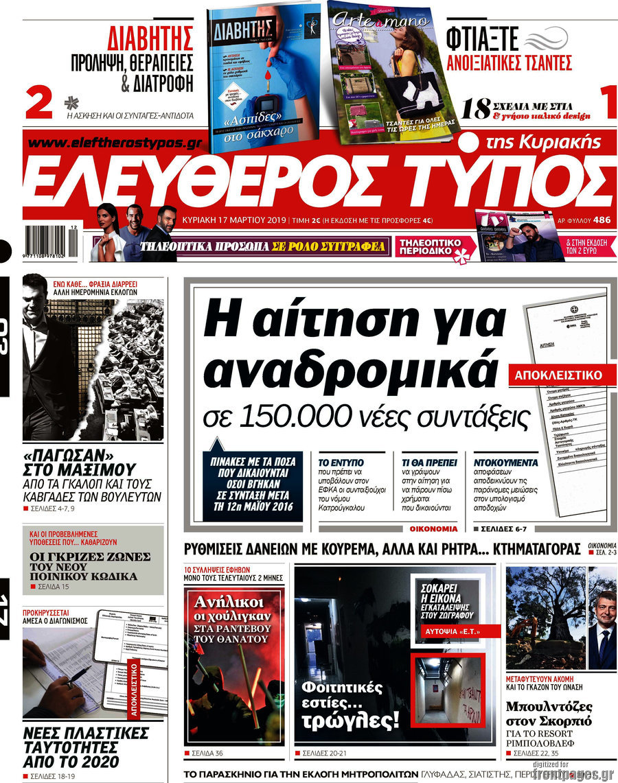 Ελεύθερος Τύπος