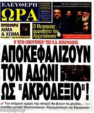 Πρωτοσέλιδο εφημερίδας Ελεύθερη ώρα - protoselida