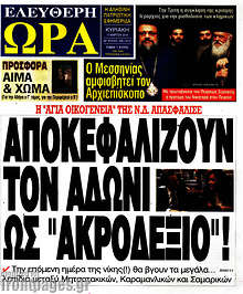 Εφημερίδα Ελεύθερη ώρα