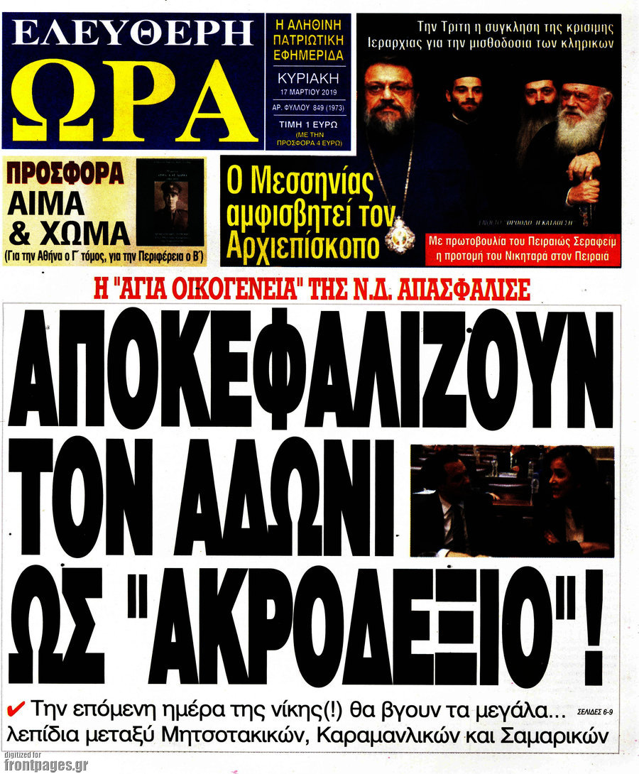 Ελεύθερη ώρα