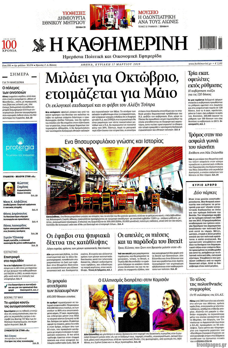 Η Καθημερινή