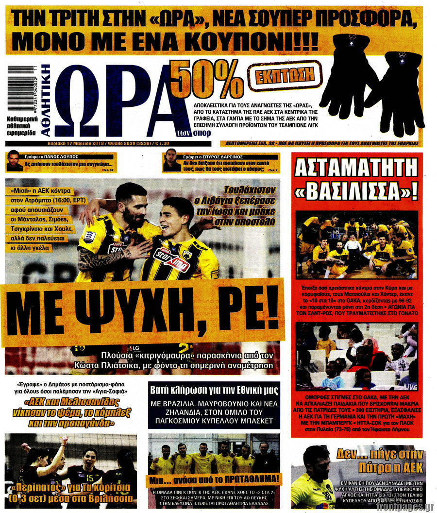 Η Ώρα των Σπορ