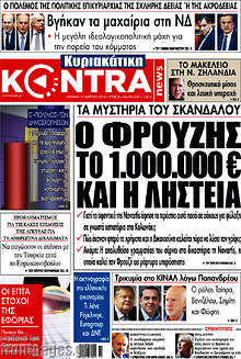 Kontra News - Ο Φρούζης το 1.000.000€ και η ληστεία