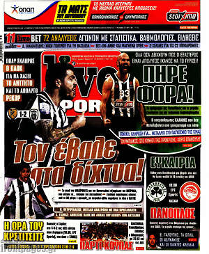 Πρωτοσέλιδο εφημερίδας Live Sport - protoselida