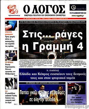 Πρωτοσέλιδο εφημερίδας Ο Λόγος - protoselida