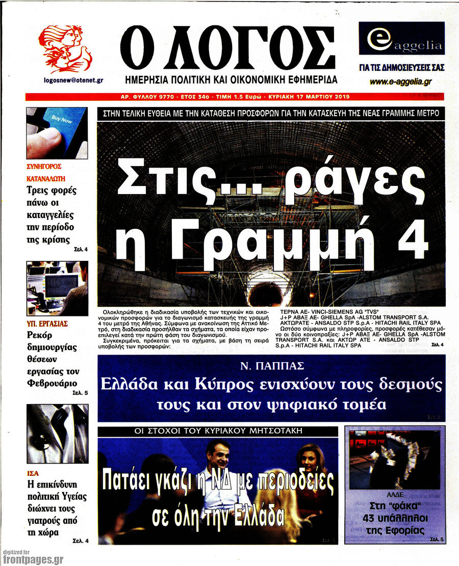 Ο Λόγος