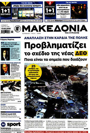 Μακεδονία - Προβληματίζει το σχέδιο της νέας ΔΕΘ