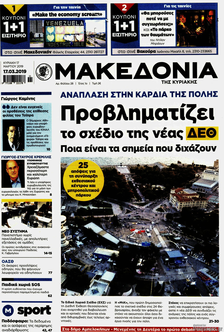 Μακεδονία