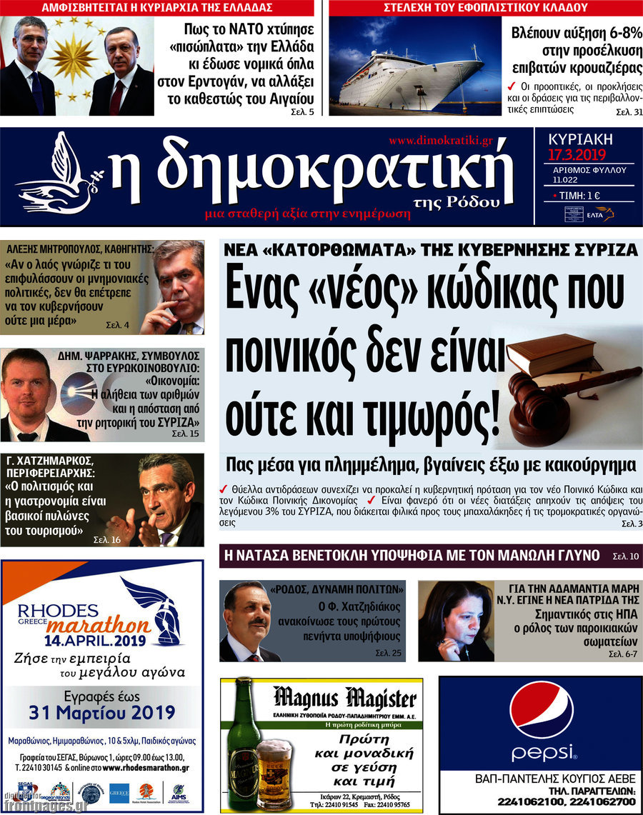 Δημοκρατική Ρόδου