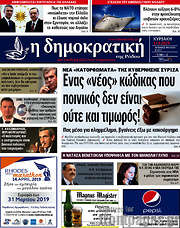 /Δημοκρατική Ρόδου
