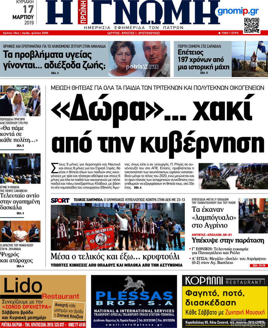 Η Γνώμη