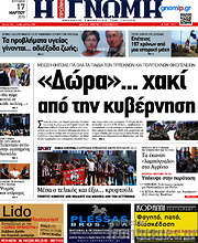 /Η Γνώμη