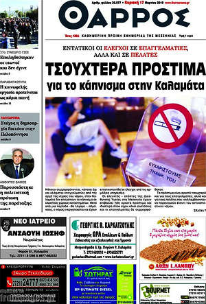 Πρωτοσέλιδο Θάρρος