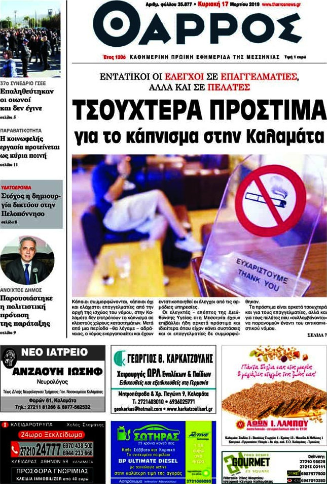 Θάρρος