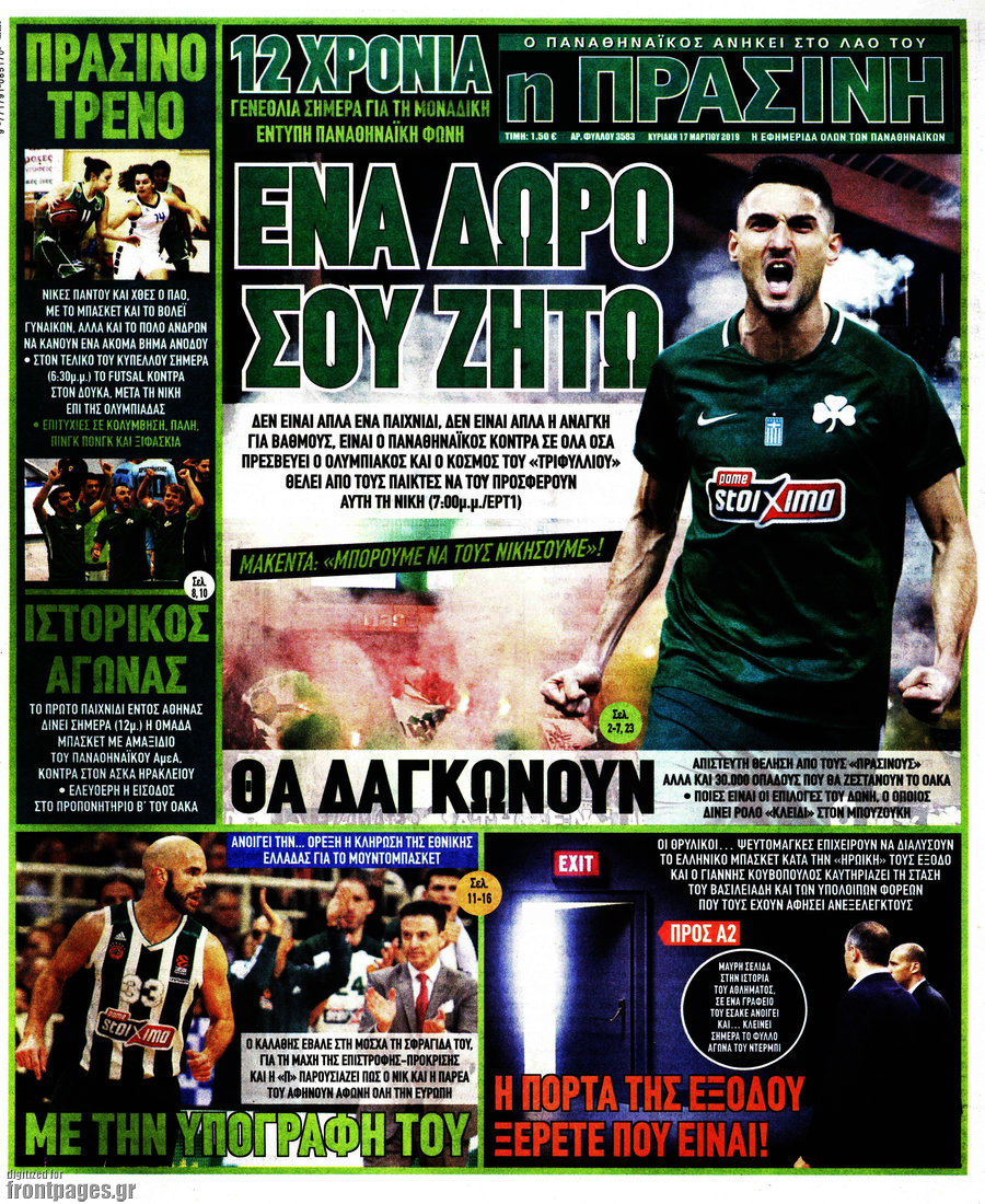 Η Πράσινη
