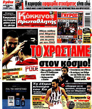 Πρωτοσέλιδο εφημερίδας Πρωταθλητής - protoselida
