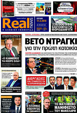 Real News: Βέτο Ντράγκι για την πρώτη κατοικία
