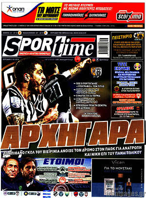 Πρωτοσέλιδο εφημερίδας SporTime - protoselida
