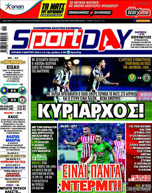 Πρωτοσέλιδο εφημερίδας Sport Day - protoselida