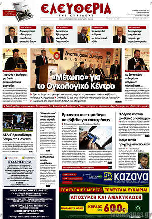 Πρωτοσέλιδο Ελευθερία