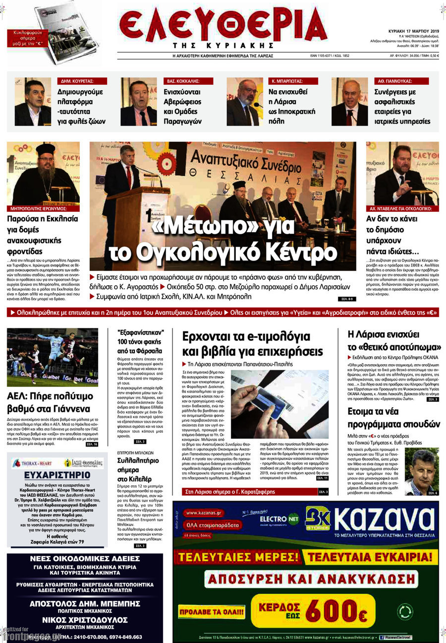 Ελευθερία