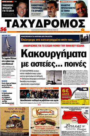 Πρωτοσέλιδο Ταχυδρόμος