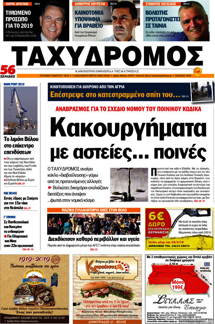Ταχυδρόμος