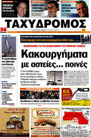 /Ταχυδρόμος