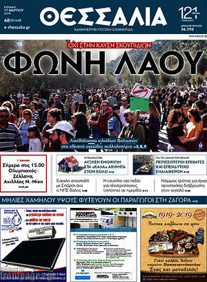 Πρωτοσέλιδο Θεσσαλία