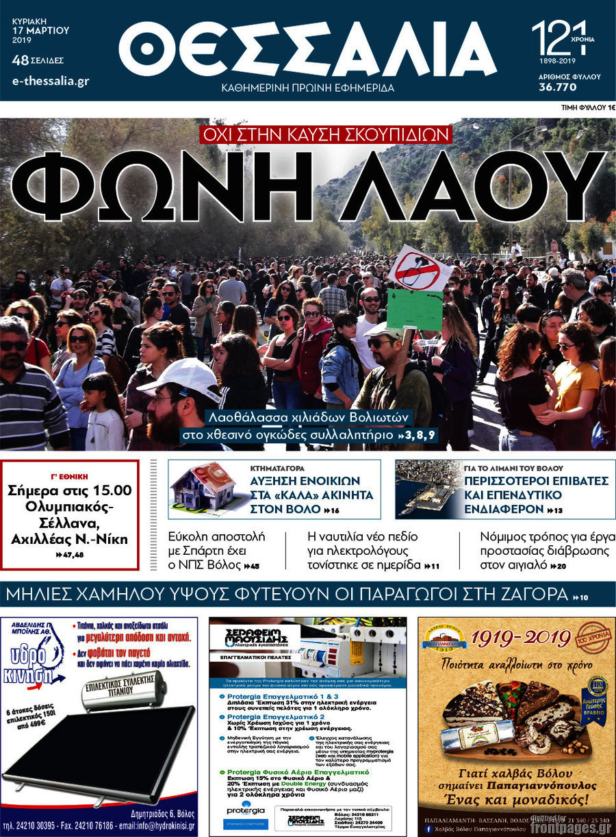 Θεσσαλία