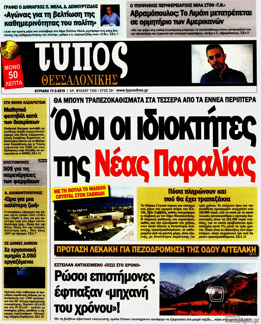 Τύπος Θεσσαλονίκης