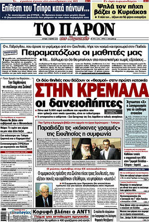 Πρωτοσέλιδο εφημερίδας Το Παρόν - protoselida