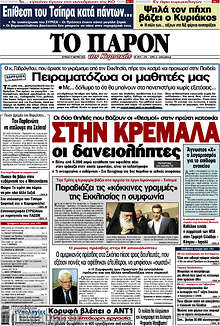 Εφημερίδα Το Παρόν