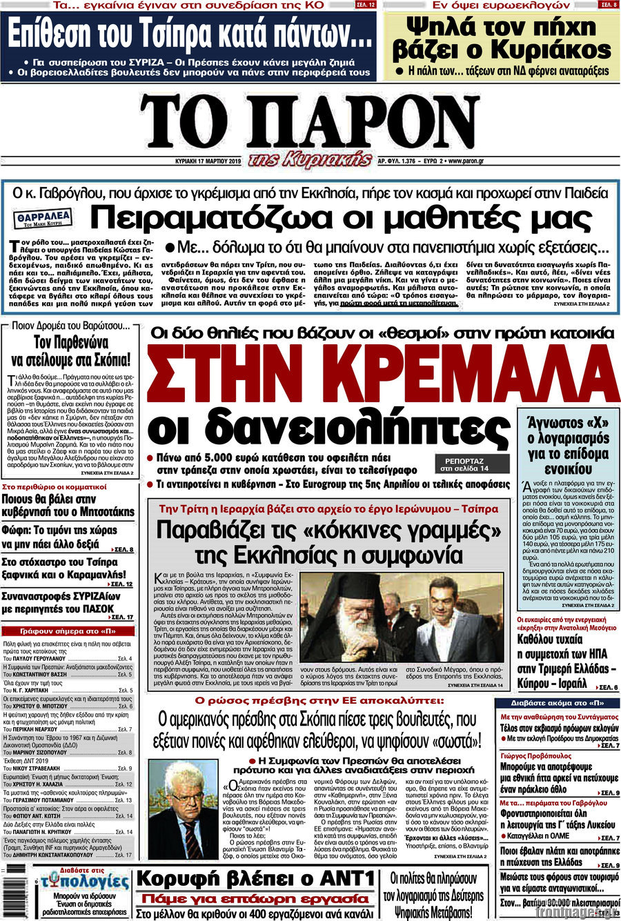 Το Παρόν