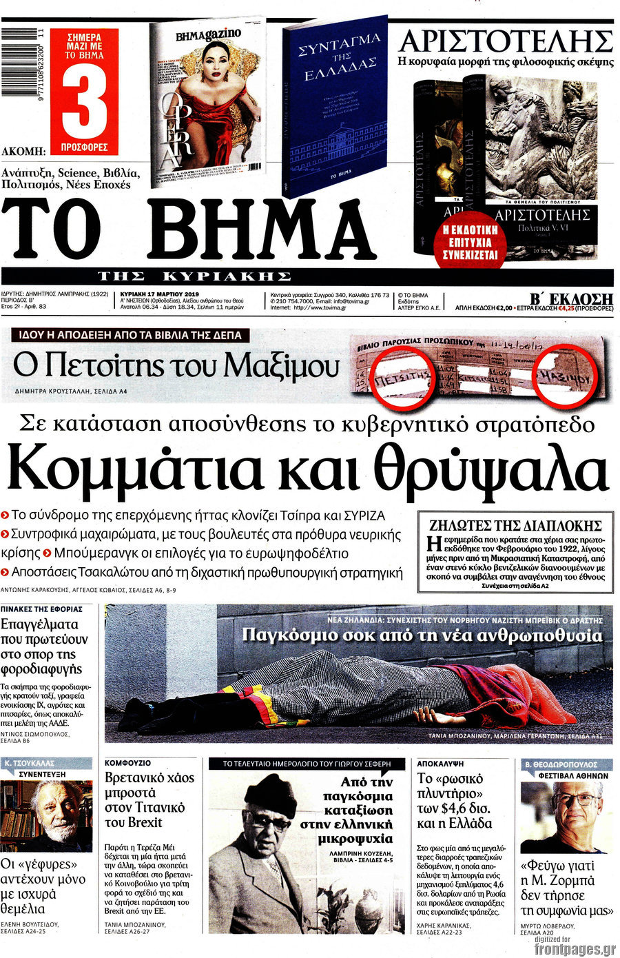 Το Βήμα