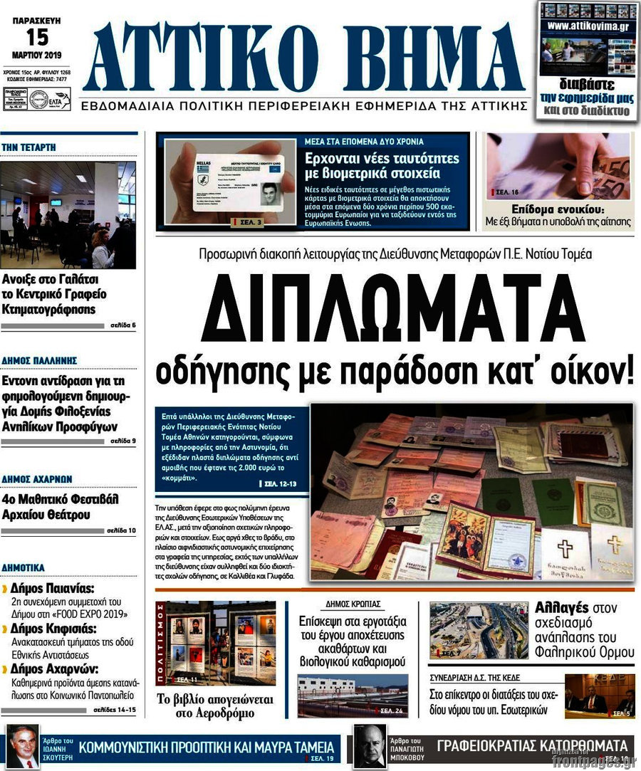 Αττικό Βήμα