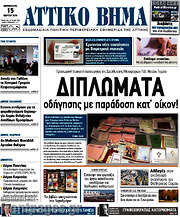 /Αττικό Βήμα