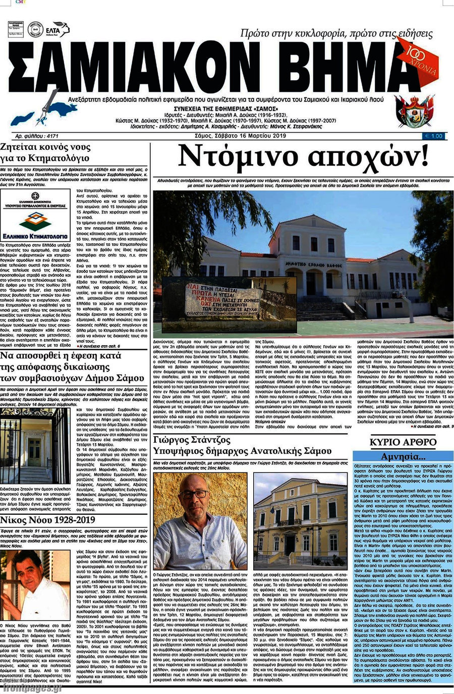 Σαμιακόν Βήμα