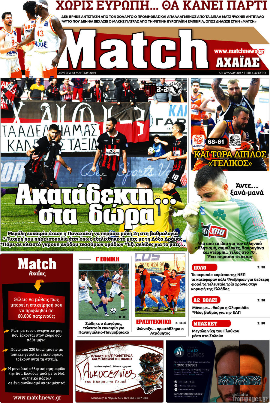 Match Αχαΐας