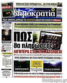 Δημοκρατία - Πως θα πληρώσετε λιγότερα στο Κτηματολόγιο