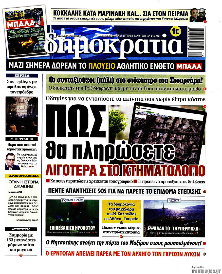 Δημοκρατία