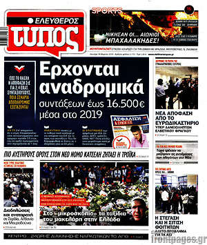 Ελεύθερος Τύπος: Έρχονται αναδρομικά συντάξεων έως 16.500€ μέσα στο 2019